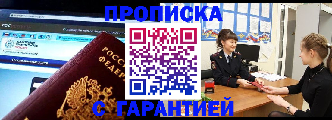 временная регистрация надежно в Переславль-Залесском